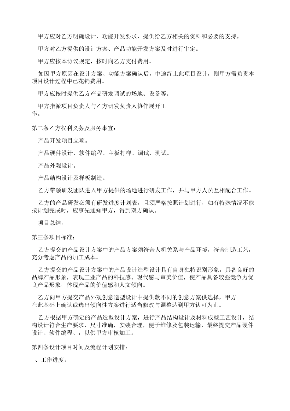 产品开发合同_第2页