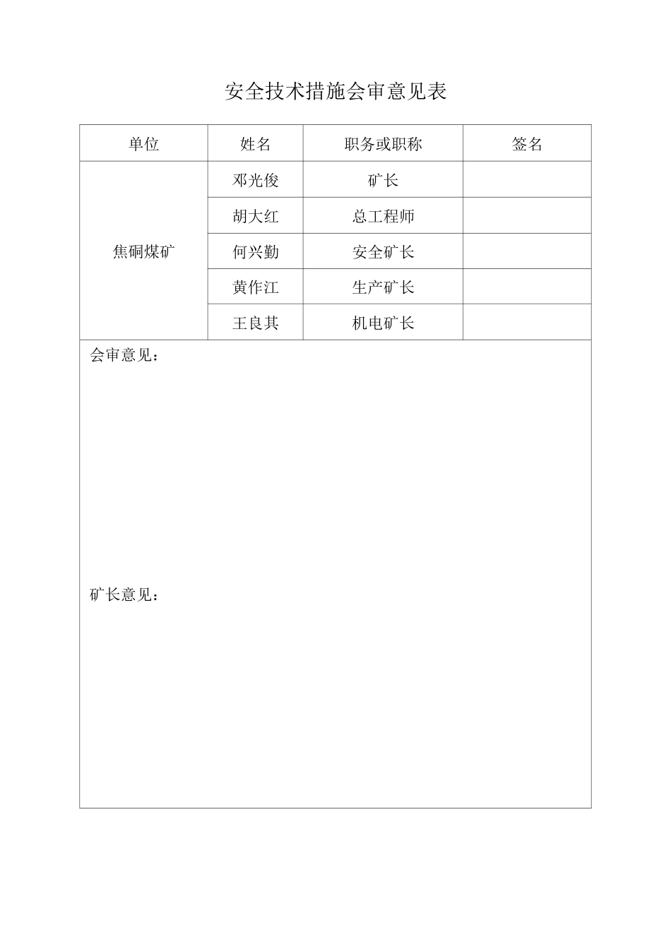 调度绞车使用安全技术措施_第2页