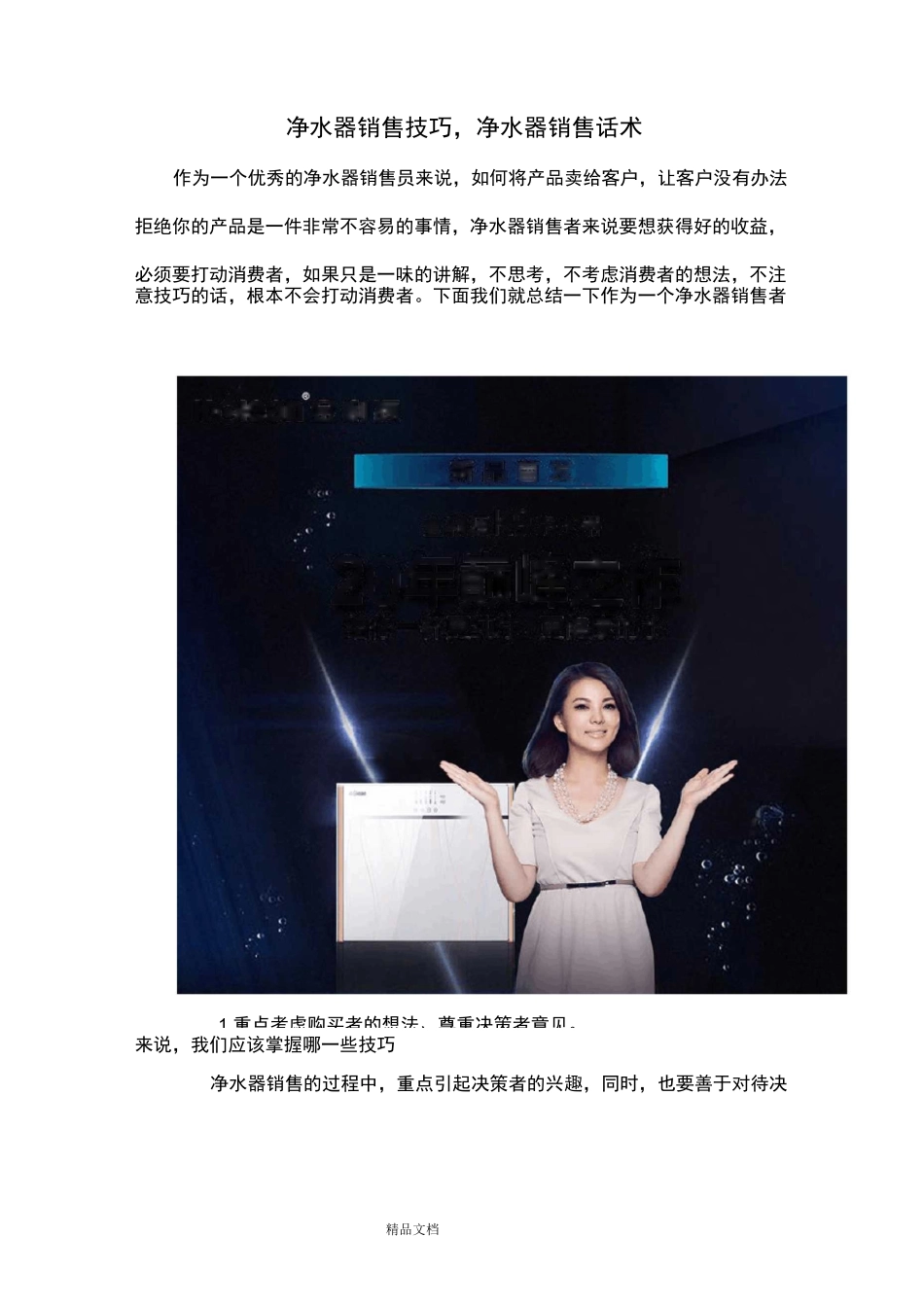 净水器销售技巧,净水器销售话术_第1页