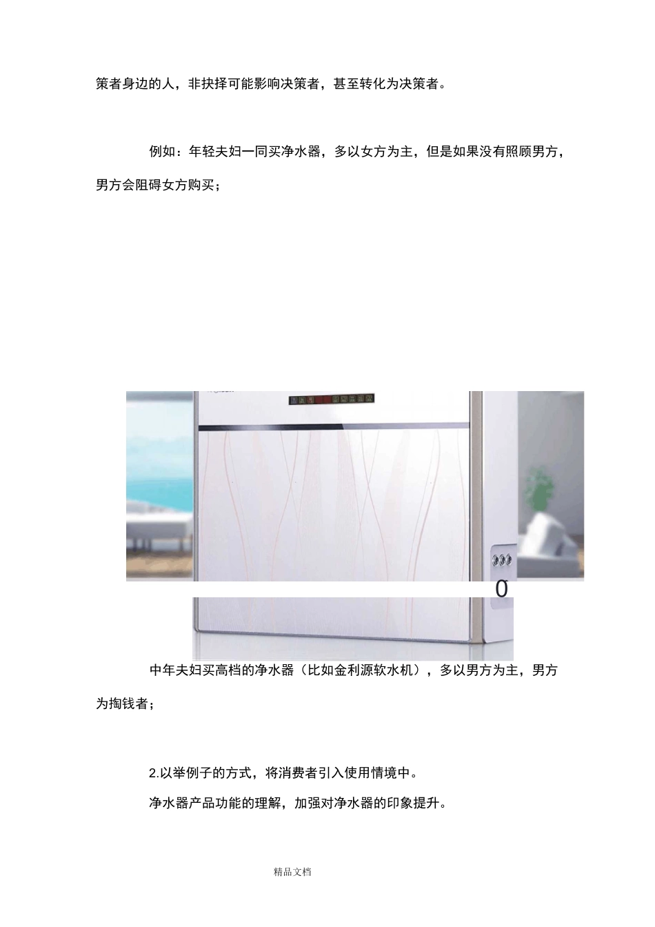 净水器销售技巧,净水器销售话术_第2页