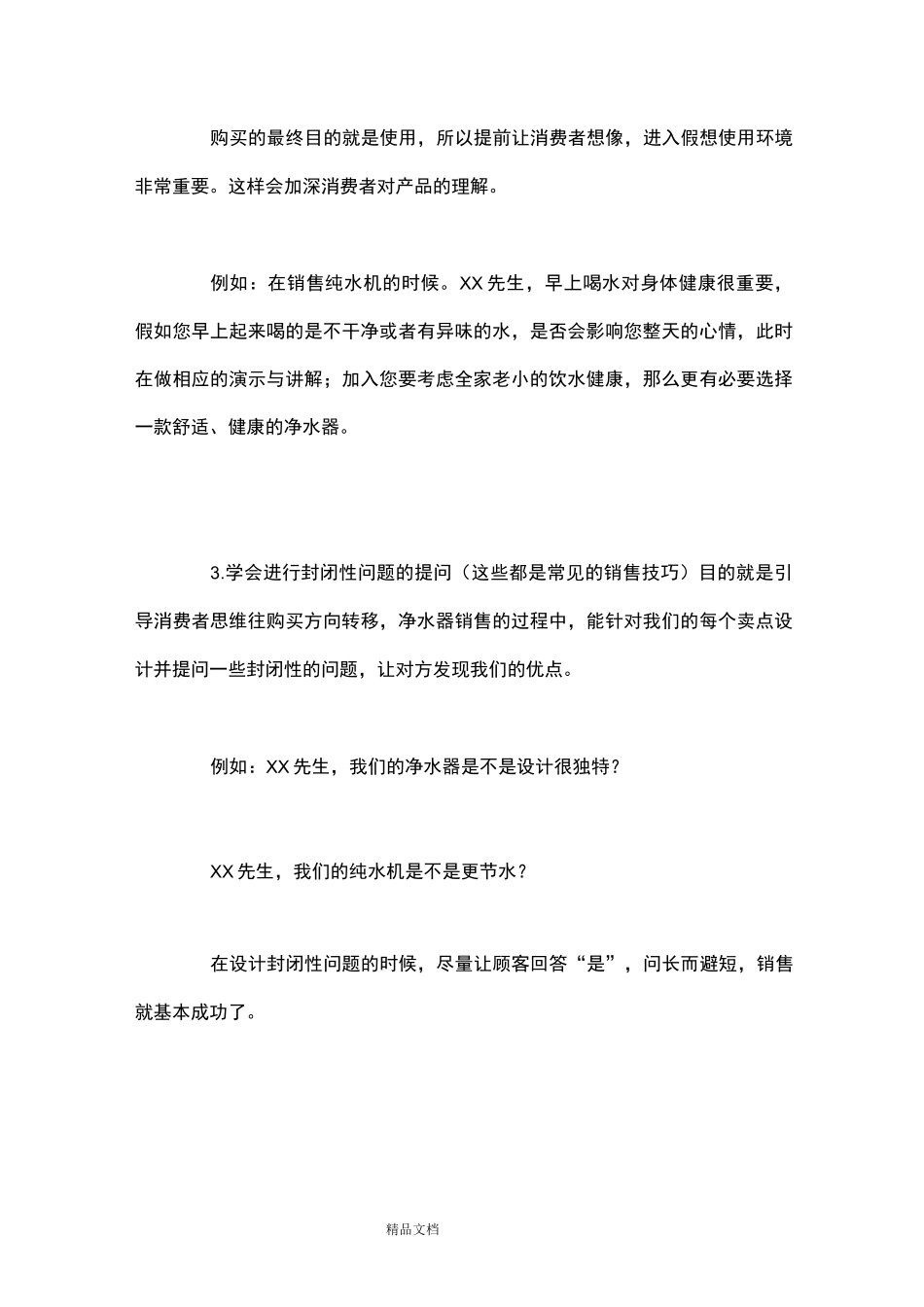 净水器销售技巧,净水器销售话术_第3页