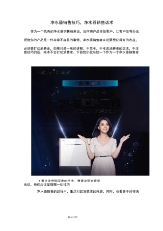 净水器销售技巧,净水器销售话术
