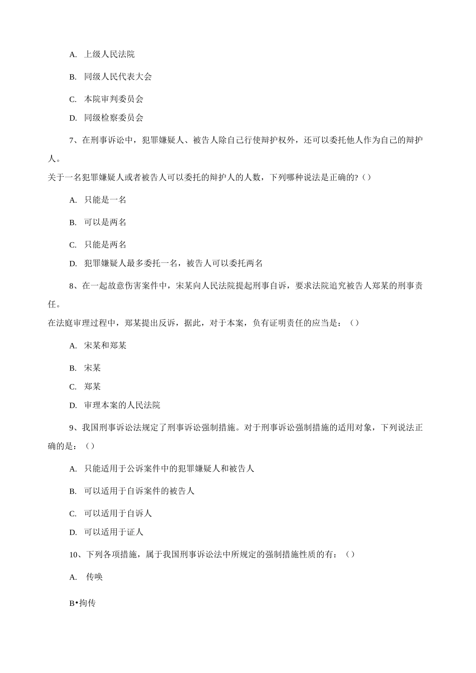 刑事诉讼法学在线考试_第2页