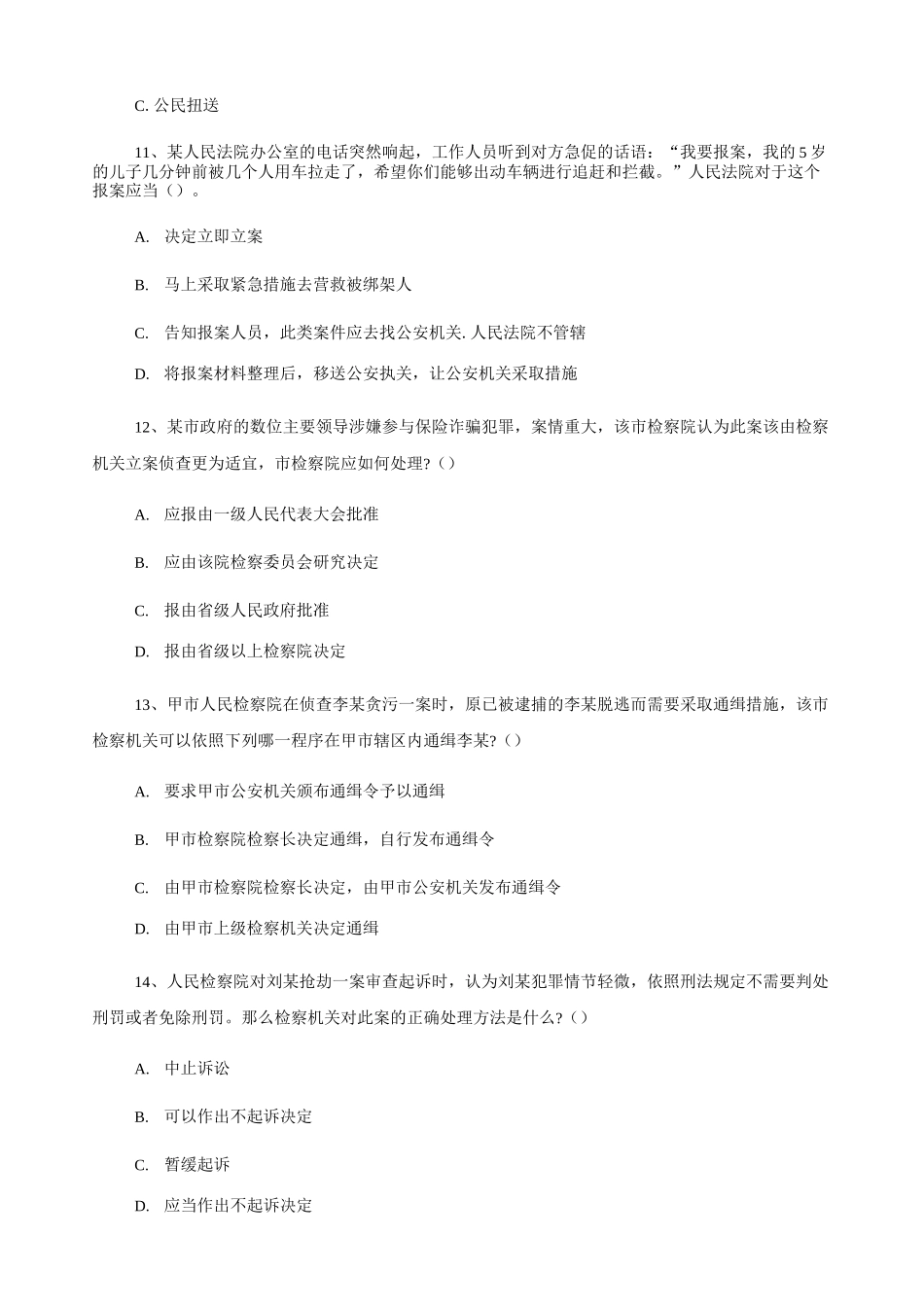 刑事诉讼法学在线考试_第3页