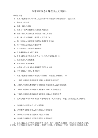 刑事诉讼法学在线考试