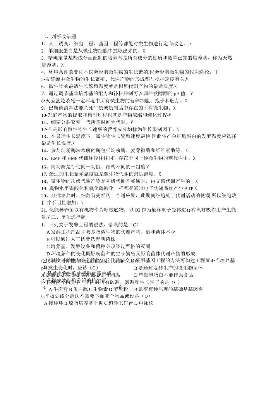 发酵工程试题_第1页