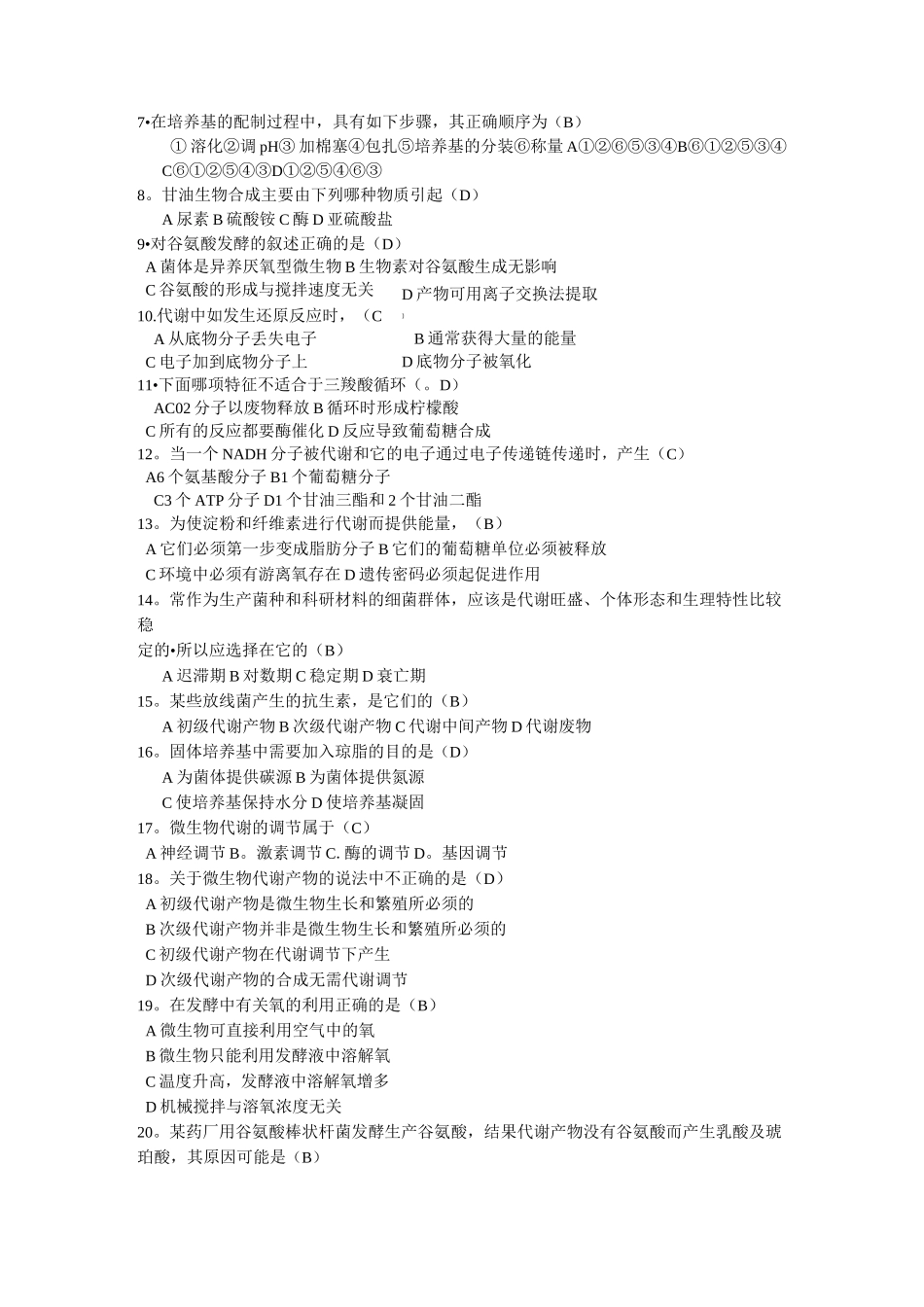 发酵工程试题_第2页