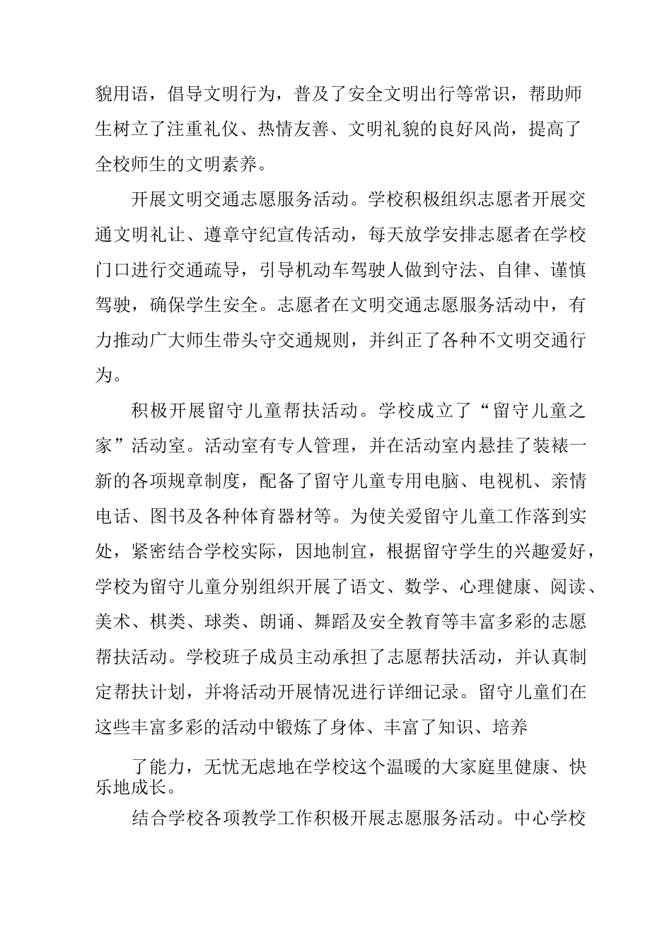 学校志愿活动总结_第2页