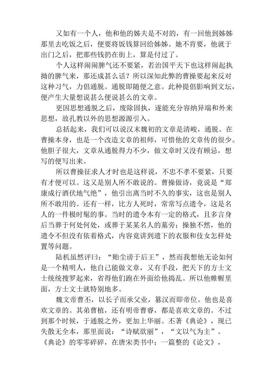 魏晋风度及文章与药及酒之关系_第2页