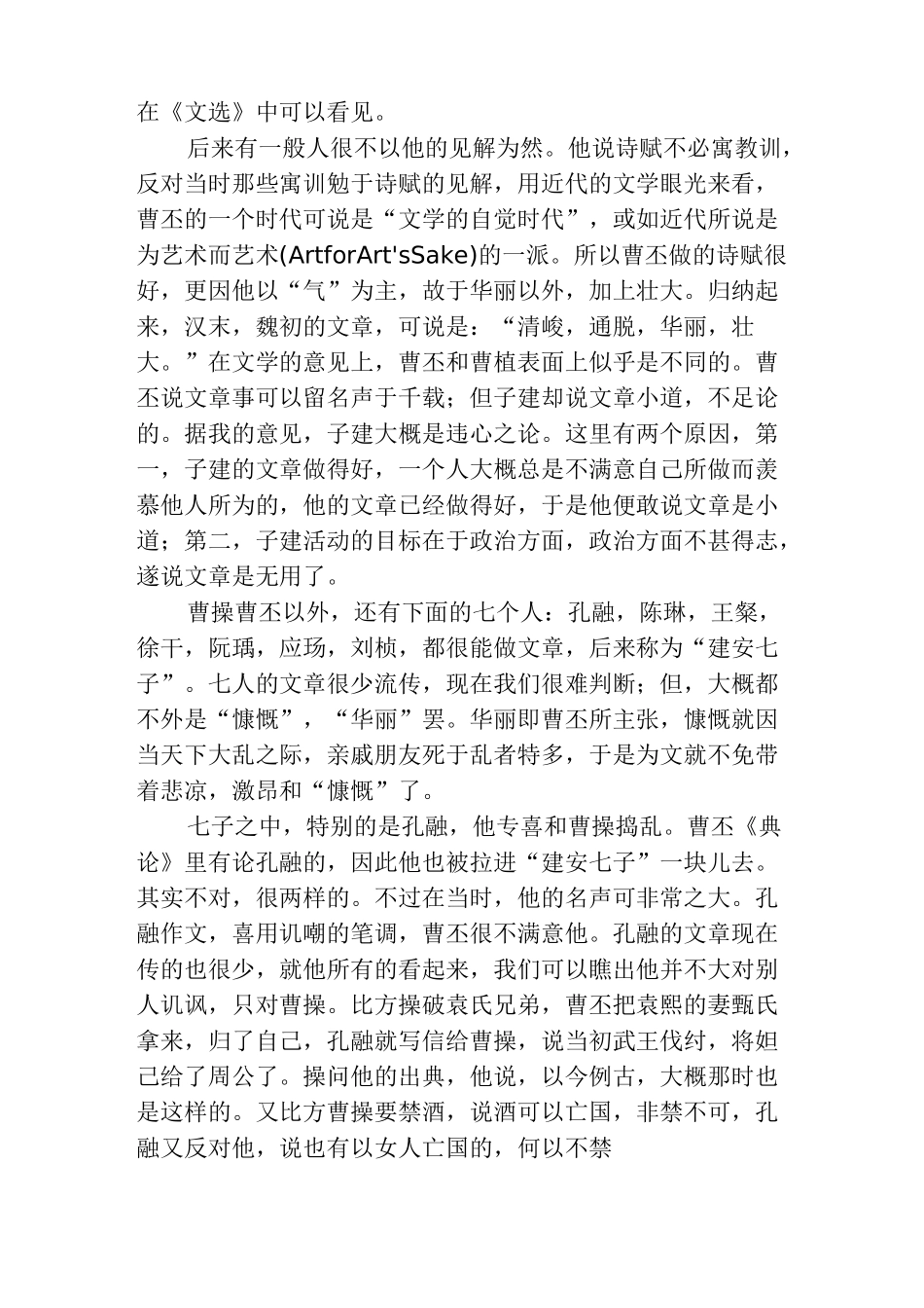 魏晋风度及文章与药及酒之关系_第3页