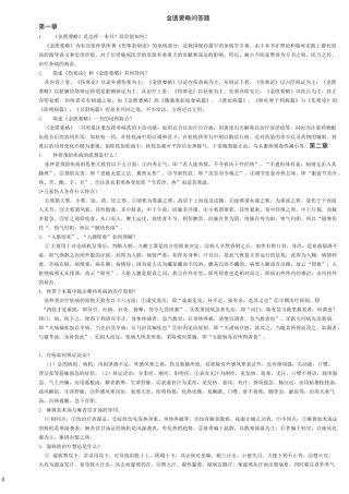 金匮要略问答题