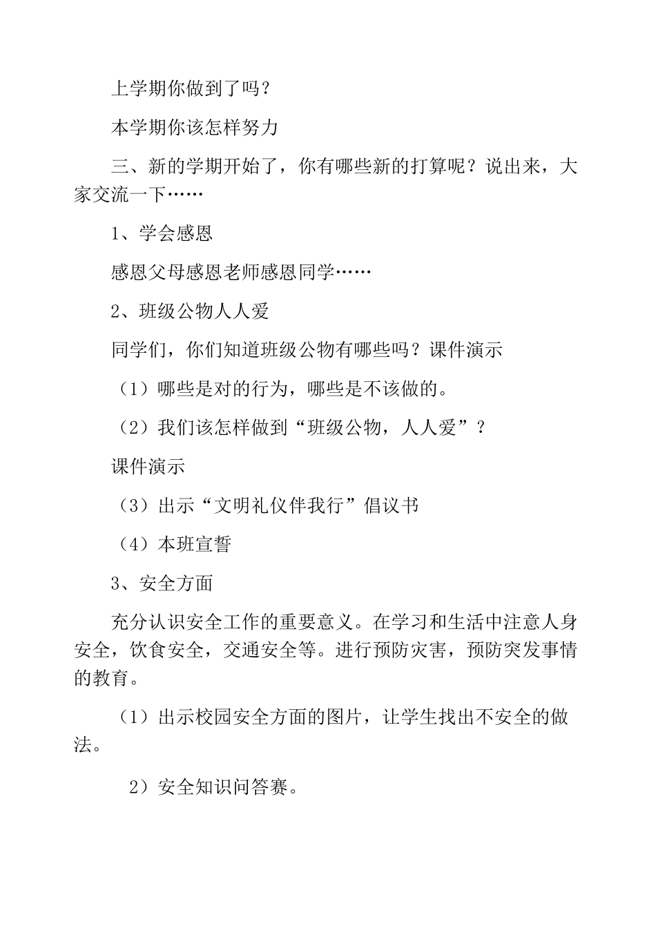 精品小学一年级下册开学第一课主题班会教案_第2页