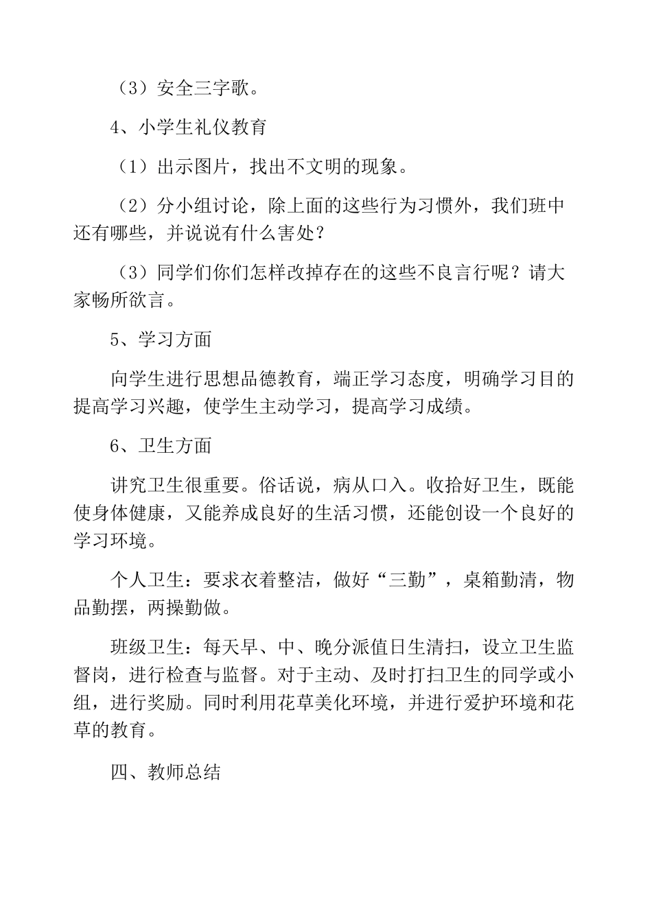 精品小学一年级下册开学第一课主题班会教案_第3页