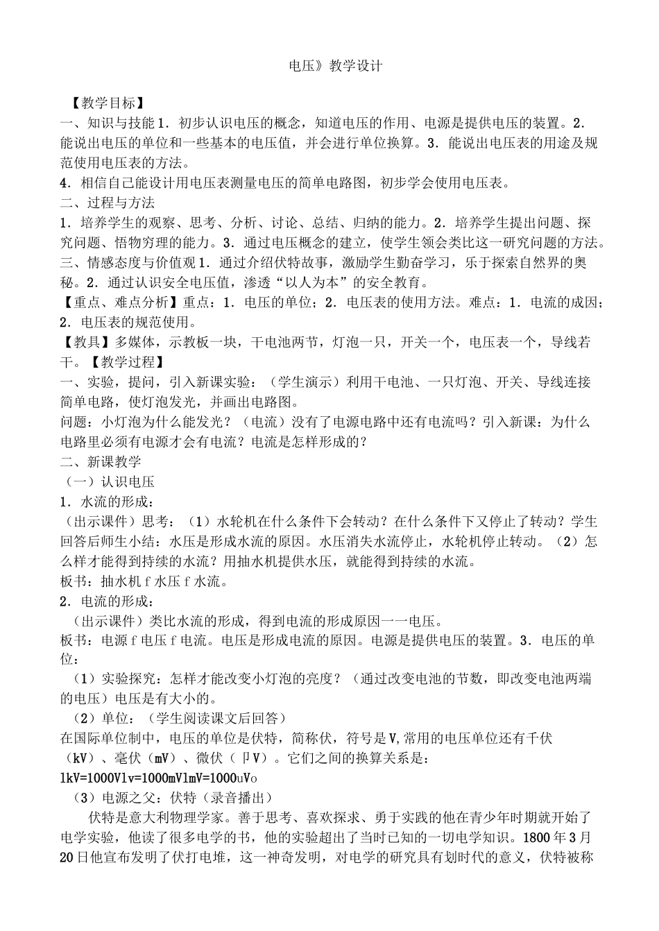 初中物理电压教案_第1页