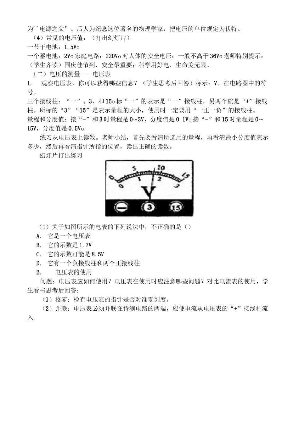 初中物理电压教案_第2页