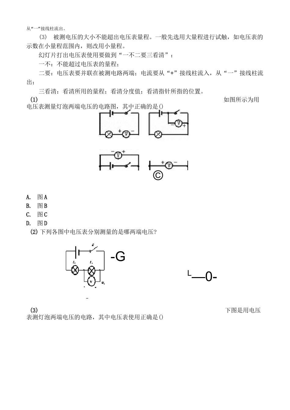 初中物理电压教案_第3页