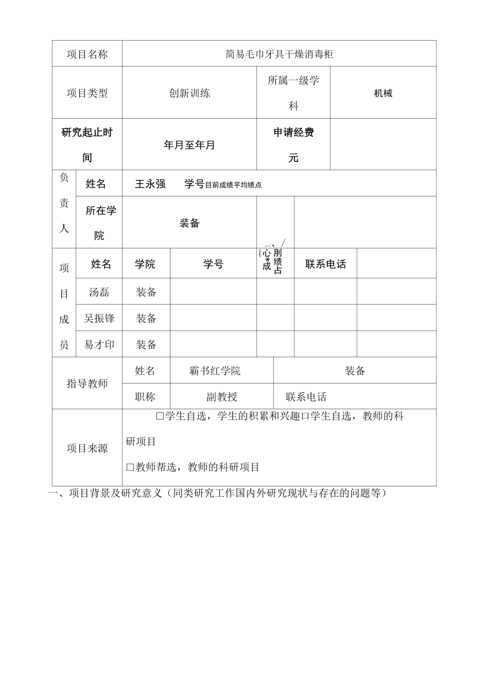 大创申报书()_第2页
