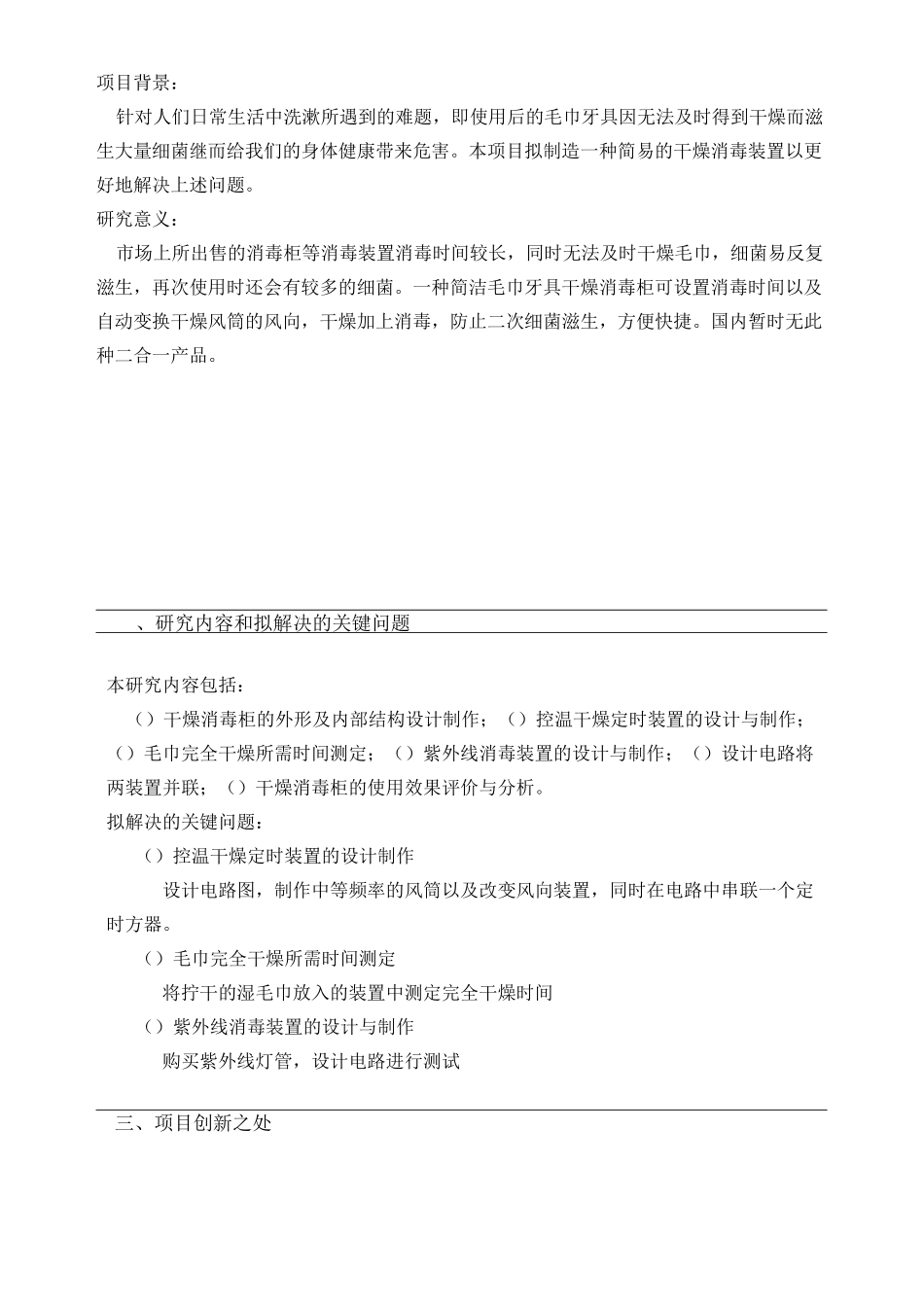 大创申报书()_第3页