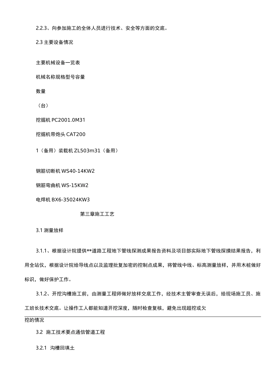 室外弱电、电力管线施工组织设计_第2页