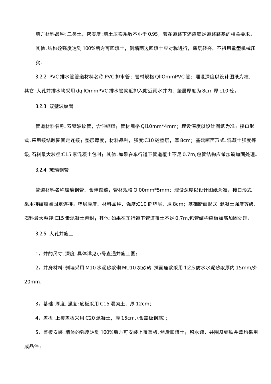 室外弱电、电力管线施工组织设计_第3页