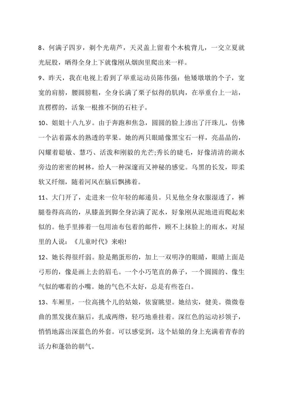 描写人物特征的段落_第2页