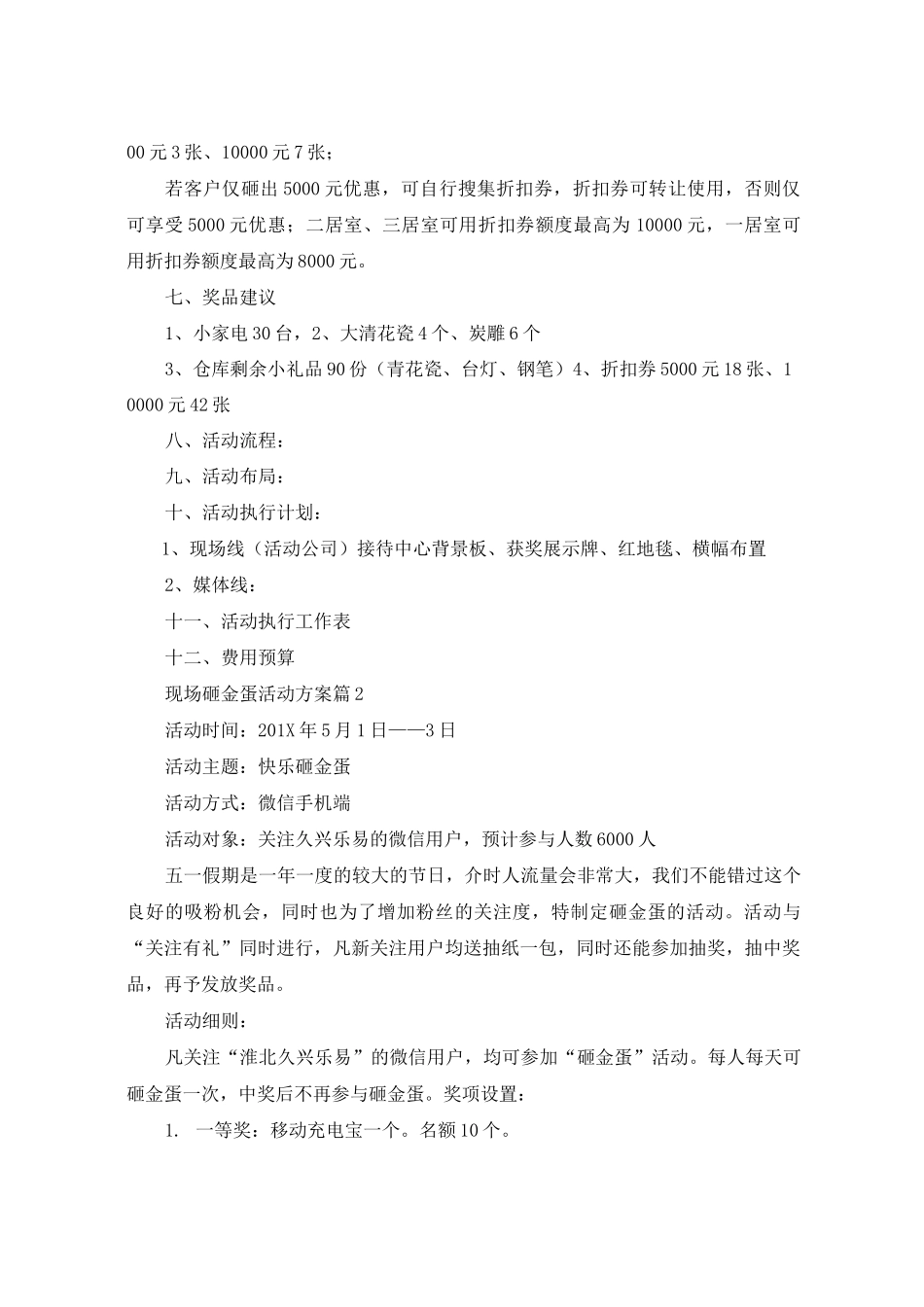现场砸金蛋活动方案_砸金蛋推广活动策划案_第2页