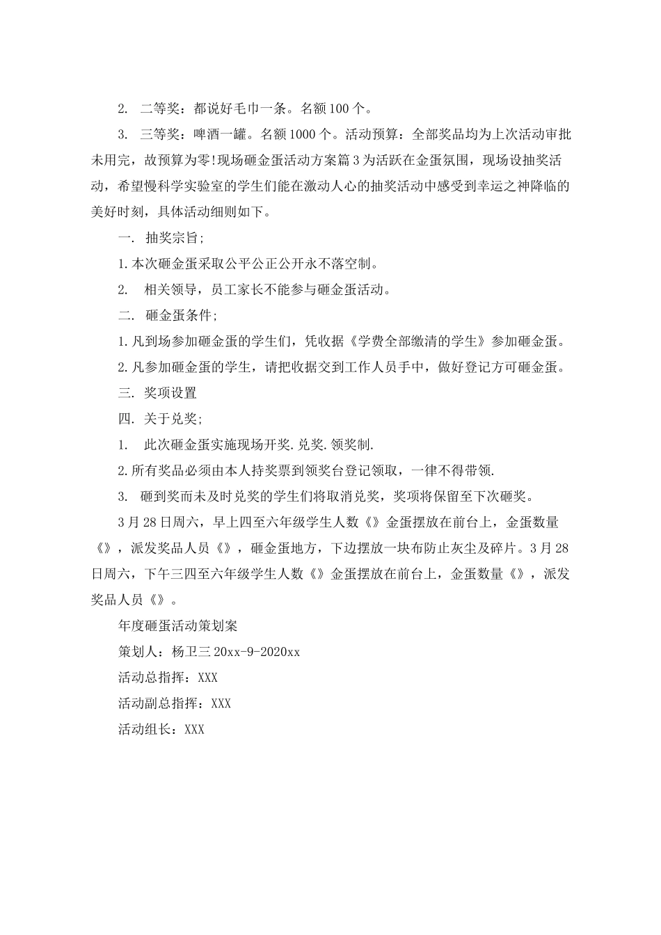 现场砸金蛋活动方案_砸金蛋推广活动策划案_第3页