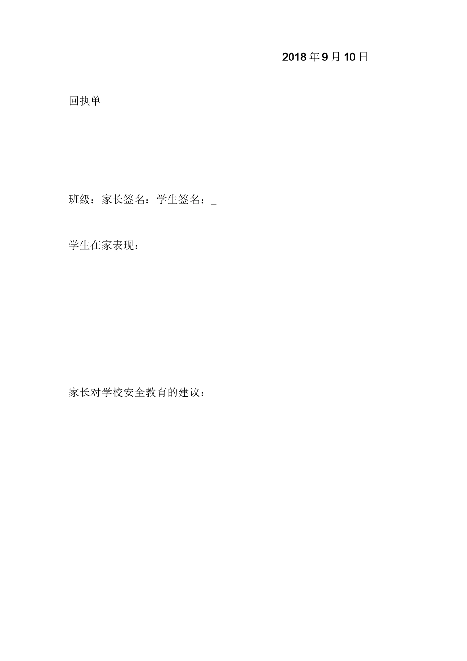 平安校园创建材料_第3页