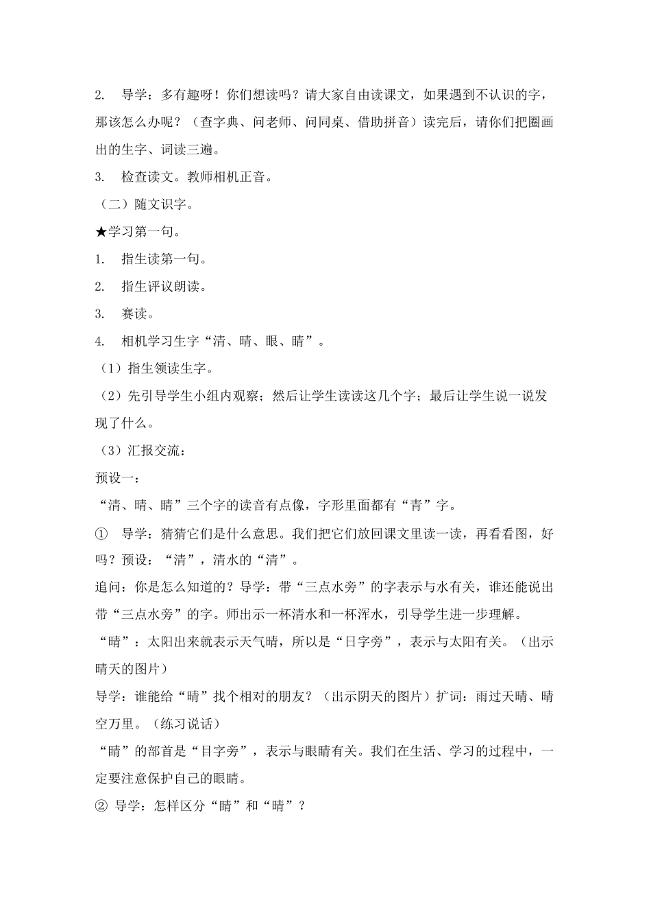 小青蛙 教案_第2页