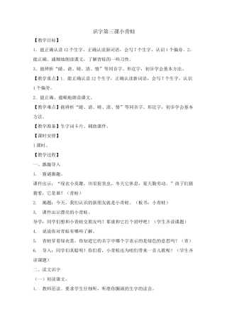 小青蛙 教案