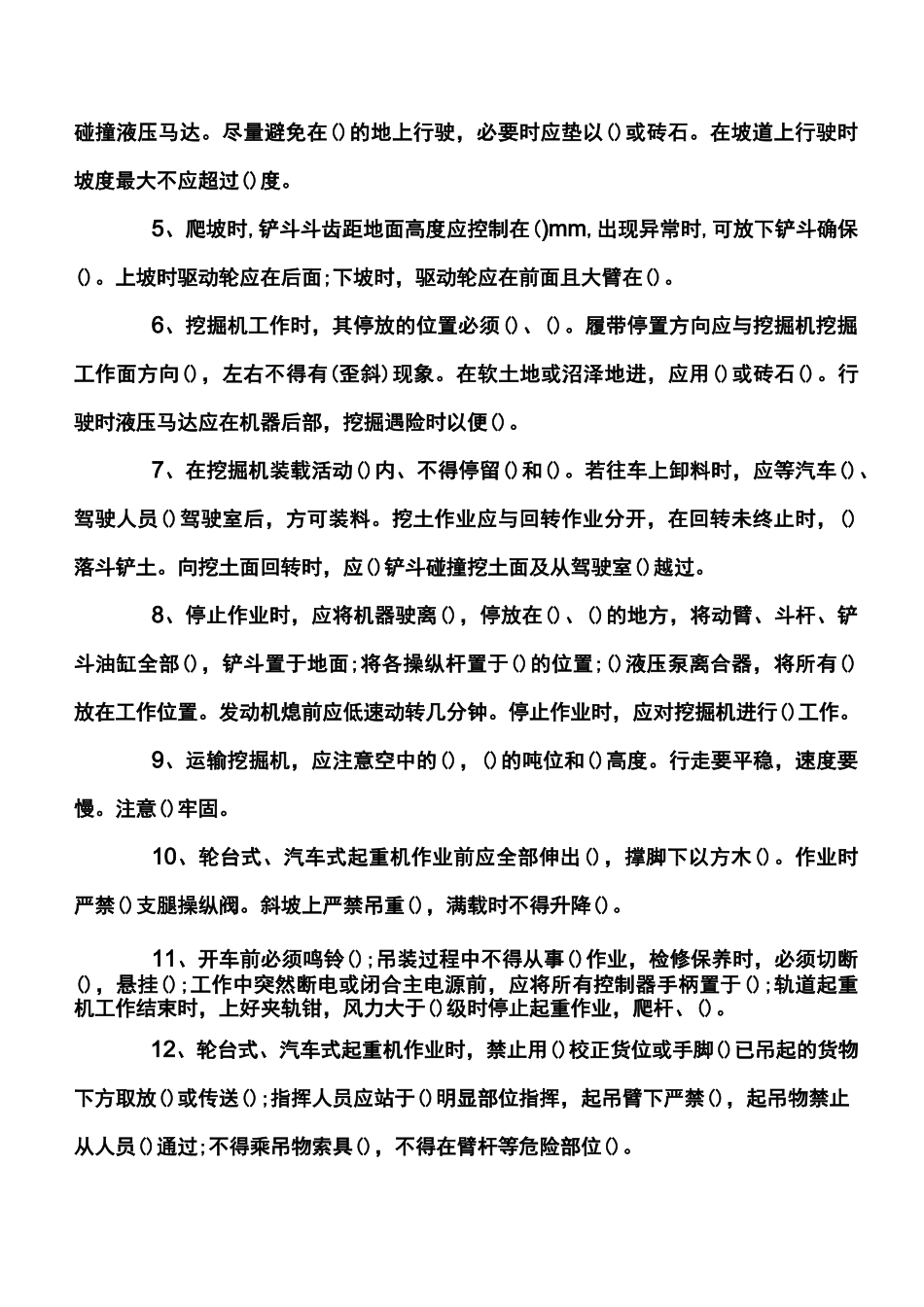 特种设备安全培训试卷_第2页