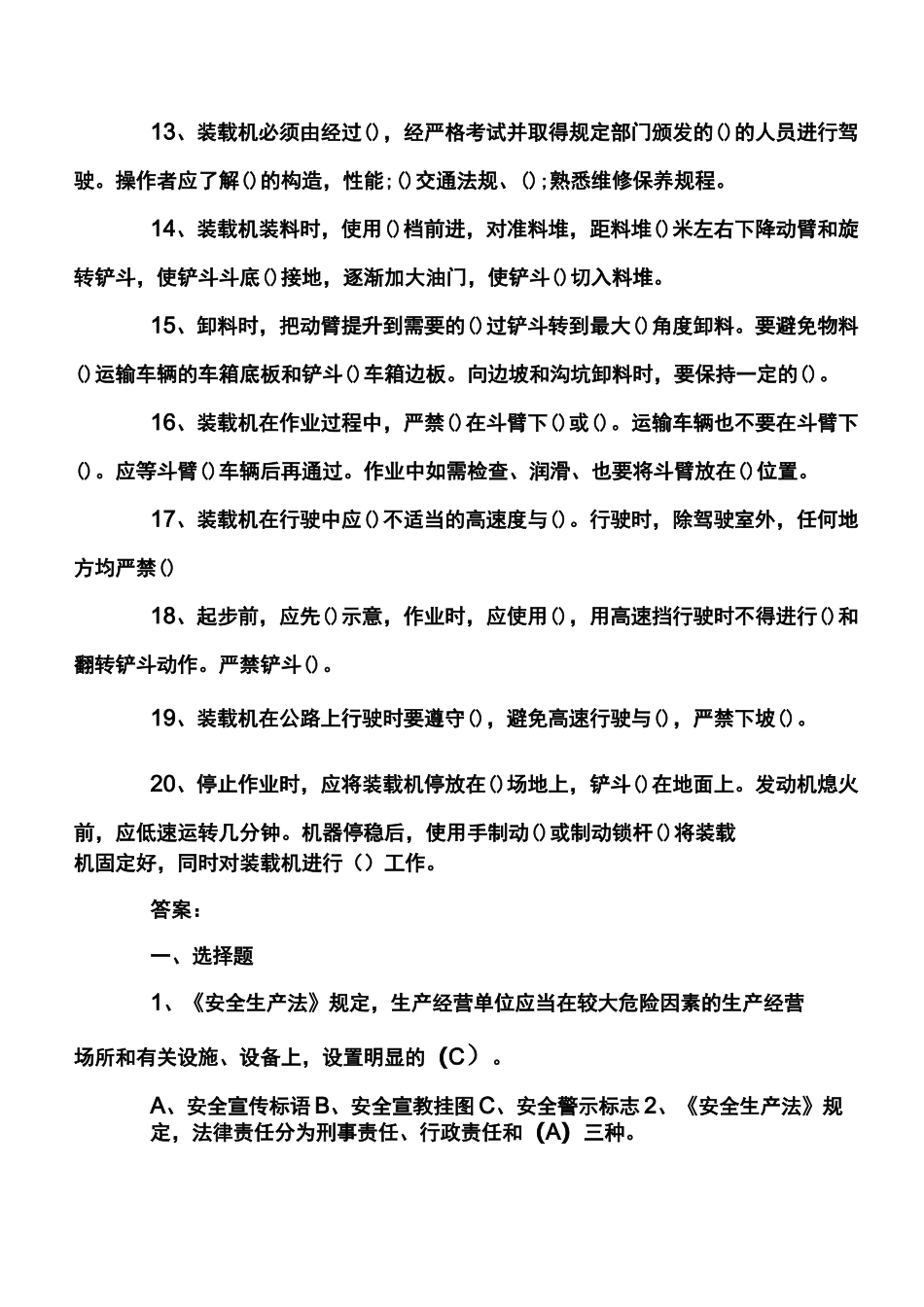 特种设备安全培训试卷_第3页