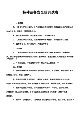 特种设备安全培训试卷