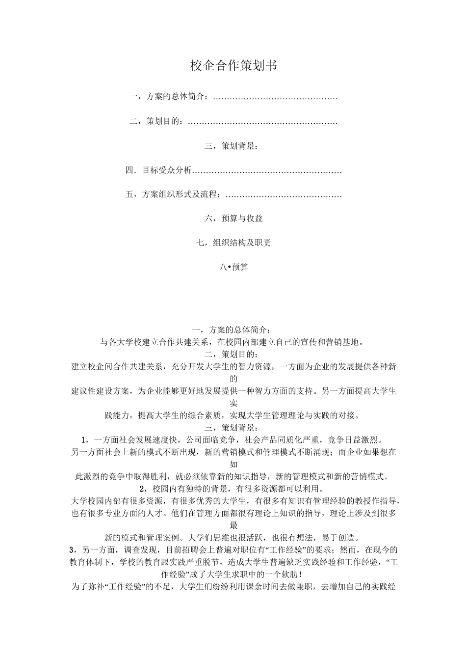 校企合作策划书_第1页