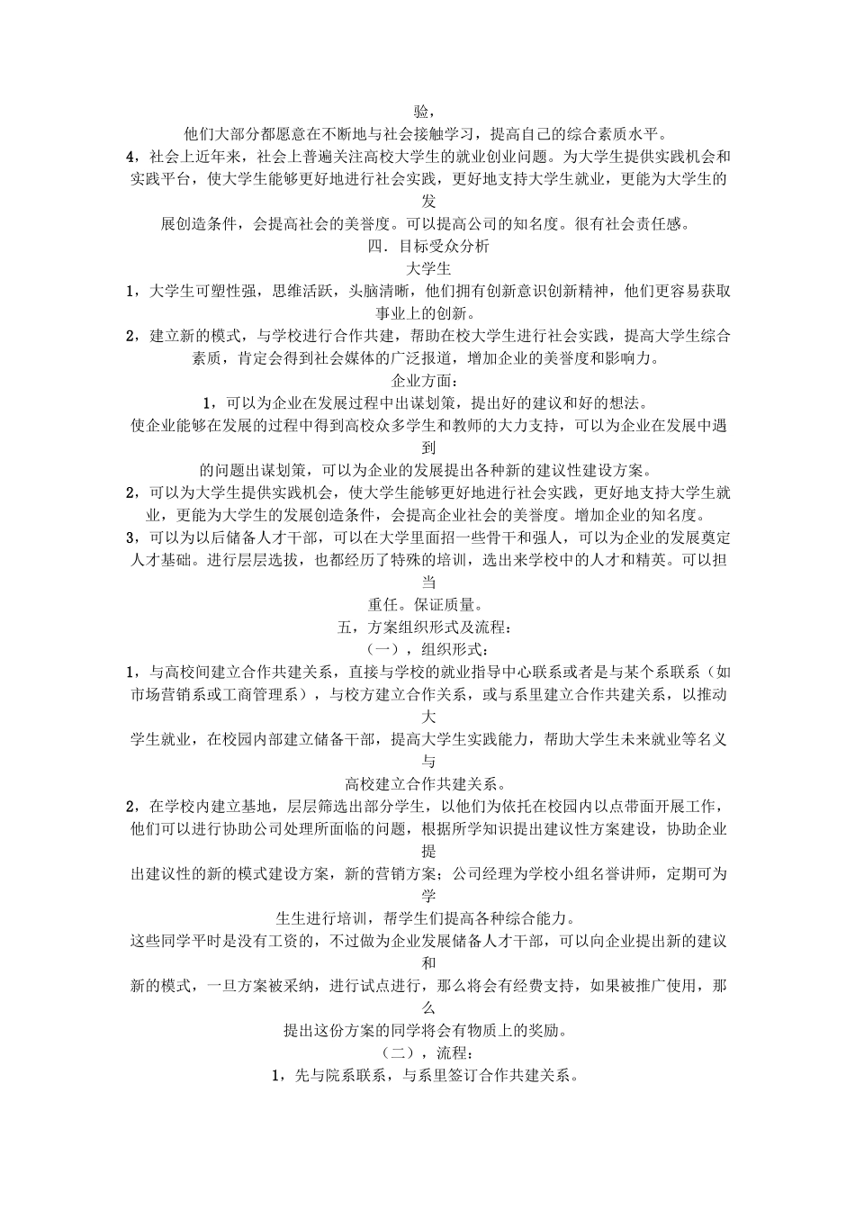 校企合作策划书_第2页