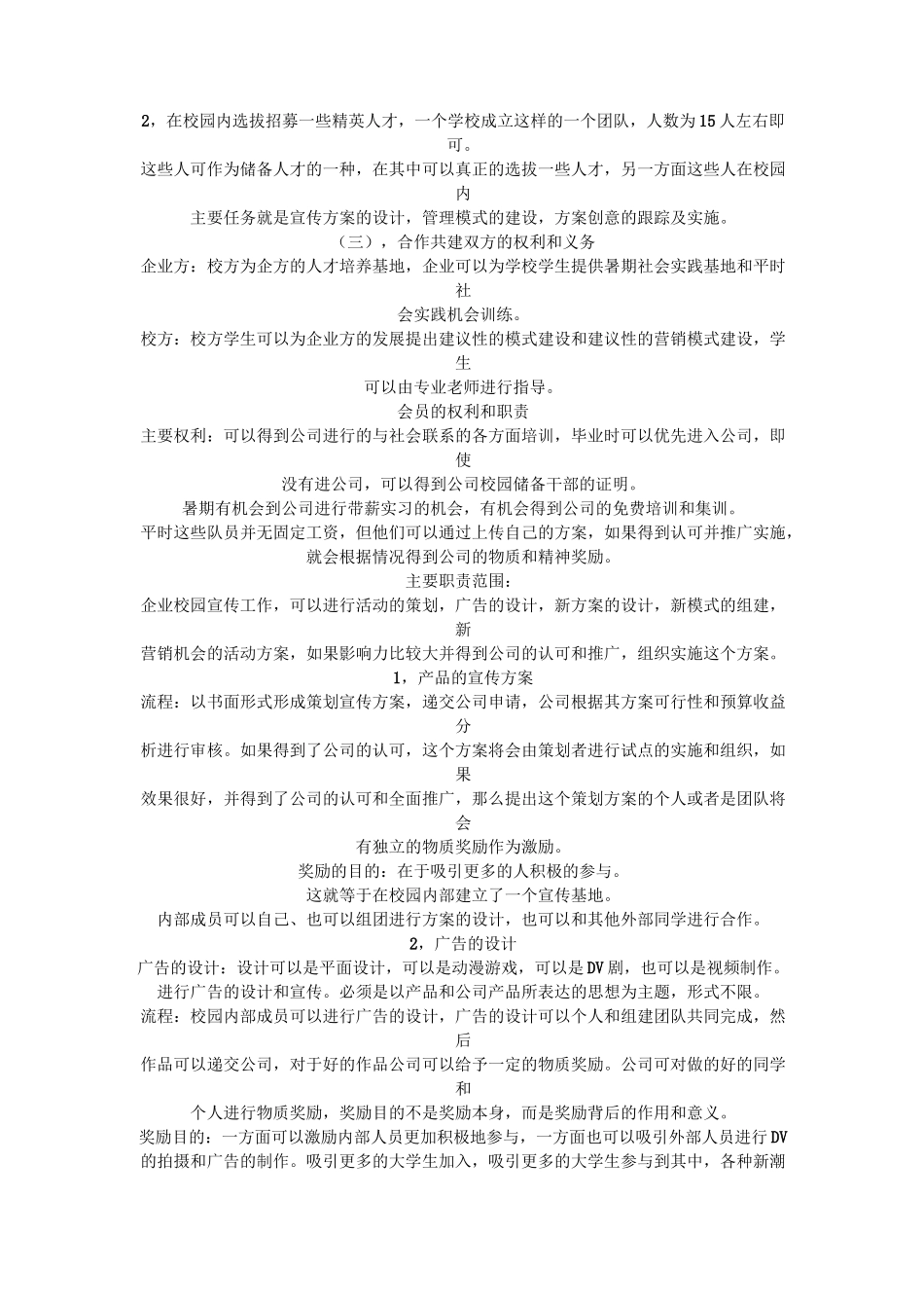 校企合作策划书_第3页