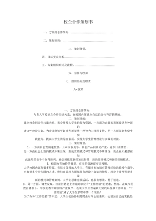 校企合作策划书