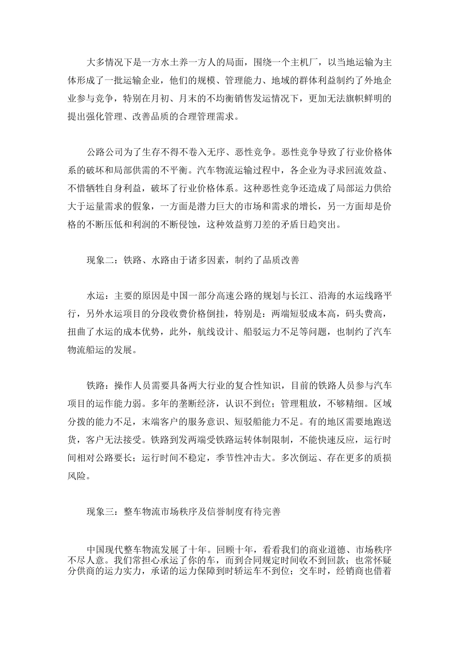 中国整车物流行业现状_第2页