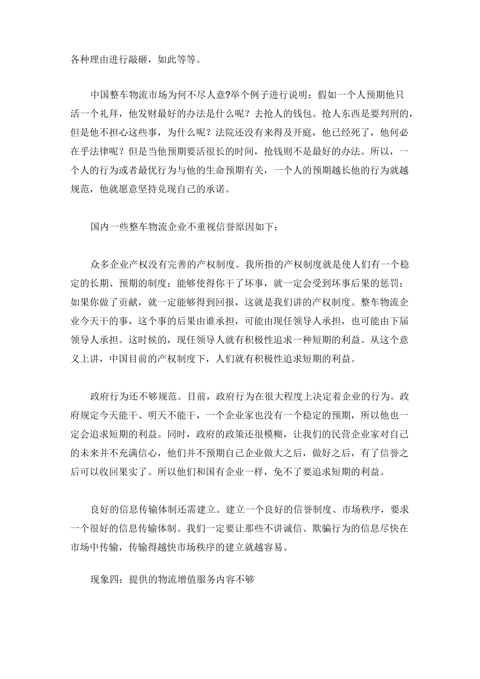 中国整车物流行业现状_第3页