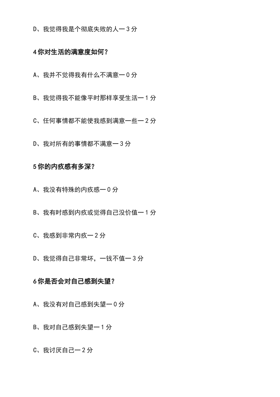 贝克抑郁自评量表(BDI)_第2页