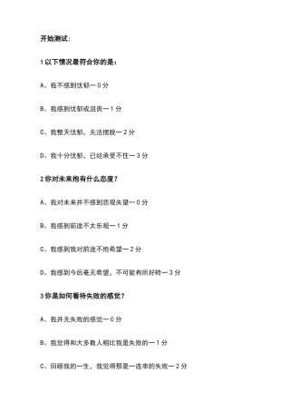 贝克抑郁自评量表(BDI)