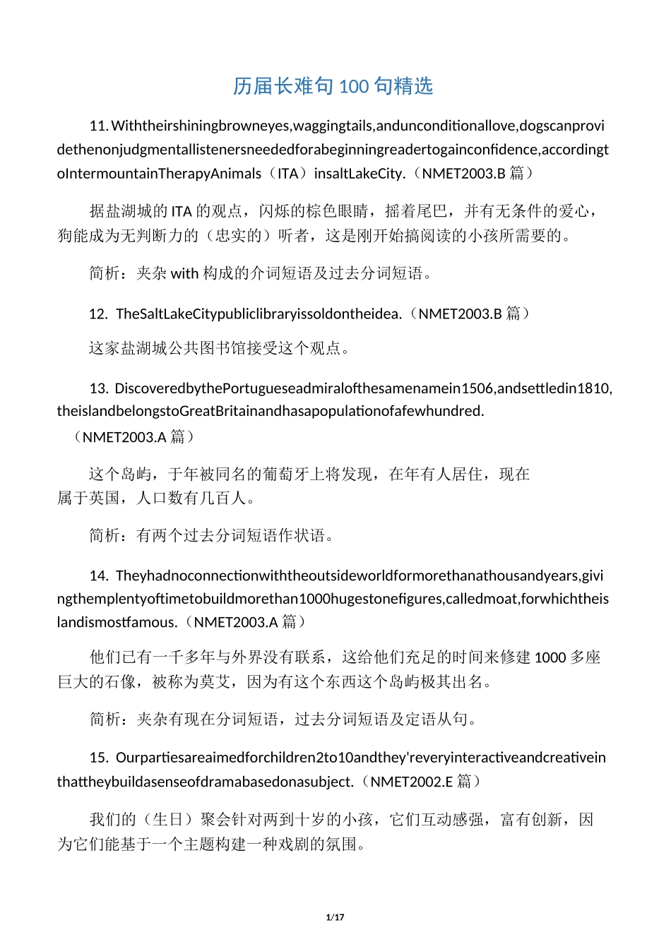 高考英语长难句100句_第1页