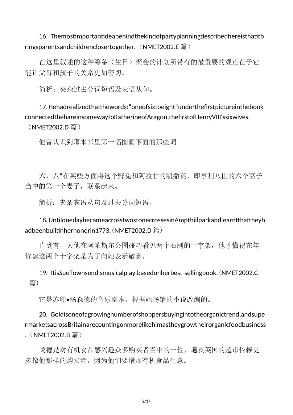 高考英语长难句100句_第2页