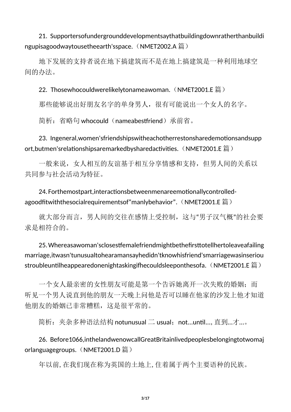 高考英语长难句100句_第3页