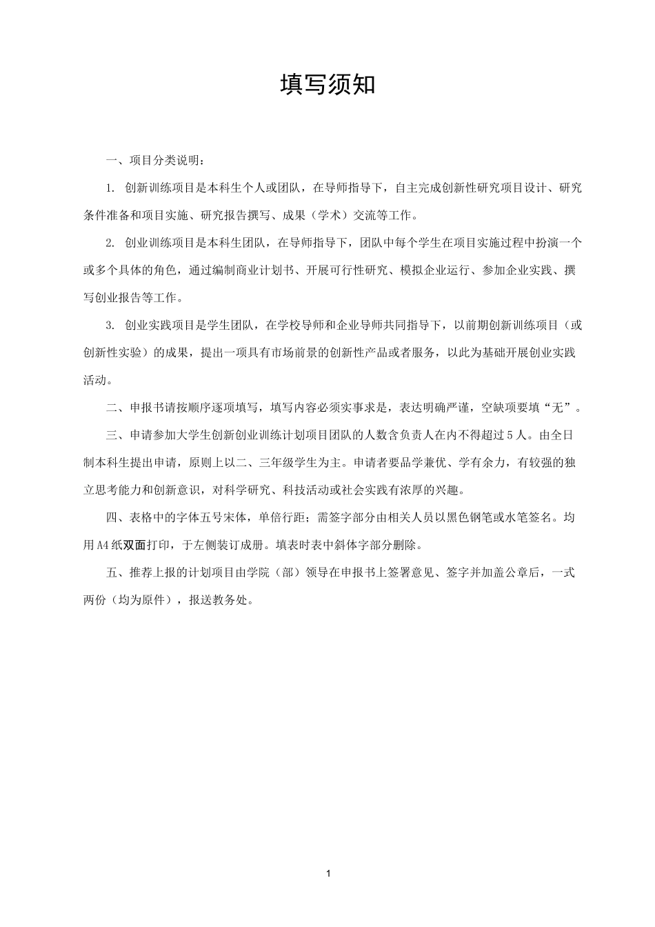 大学生创新创业训练计划项目申报书(微电影制作工作室)_第2页