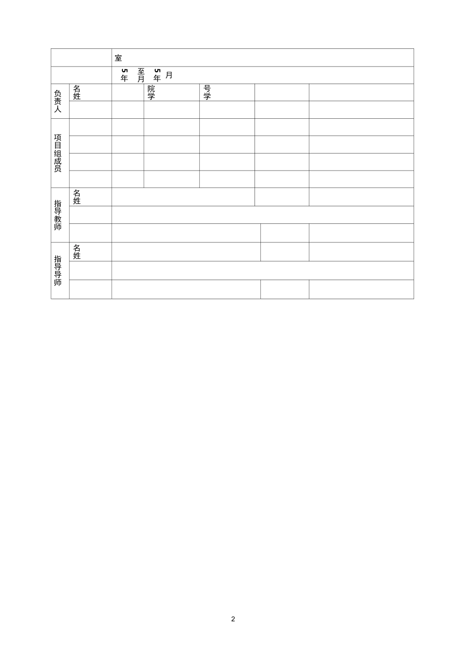 大学生创新创业训练计划项目申报书(微电影制作工作室)_第3页