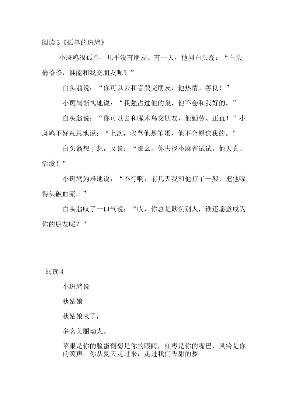 一年级阅读短文(24篇)_第2页