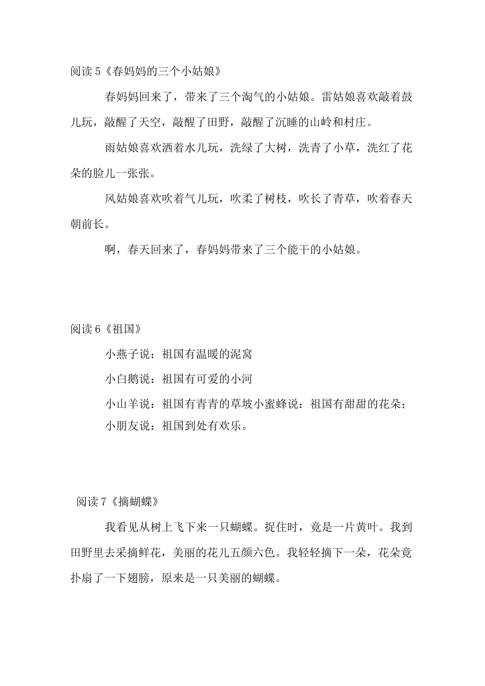 一年级阅读短文(24篇)_第3页