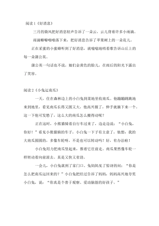 一年级阅读短文(24篇)