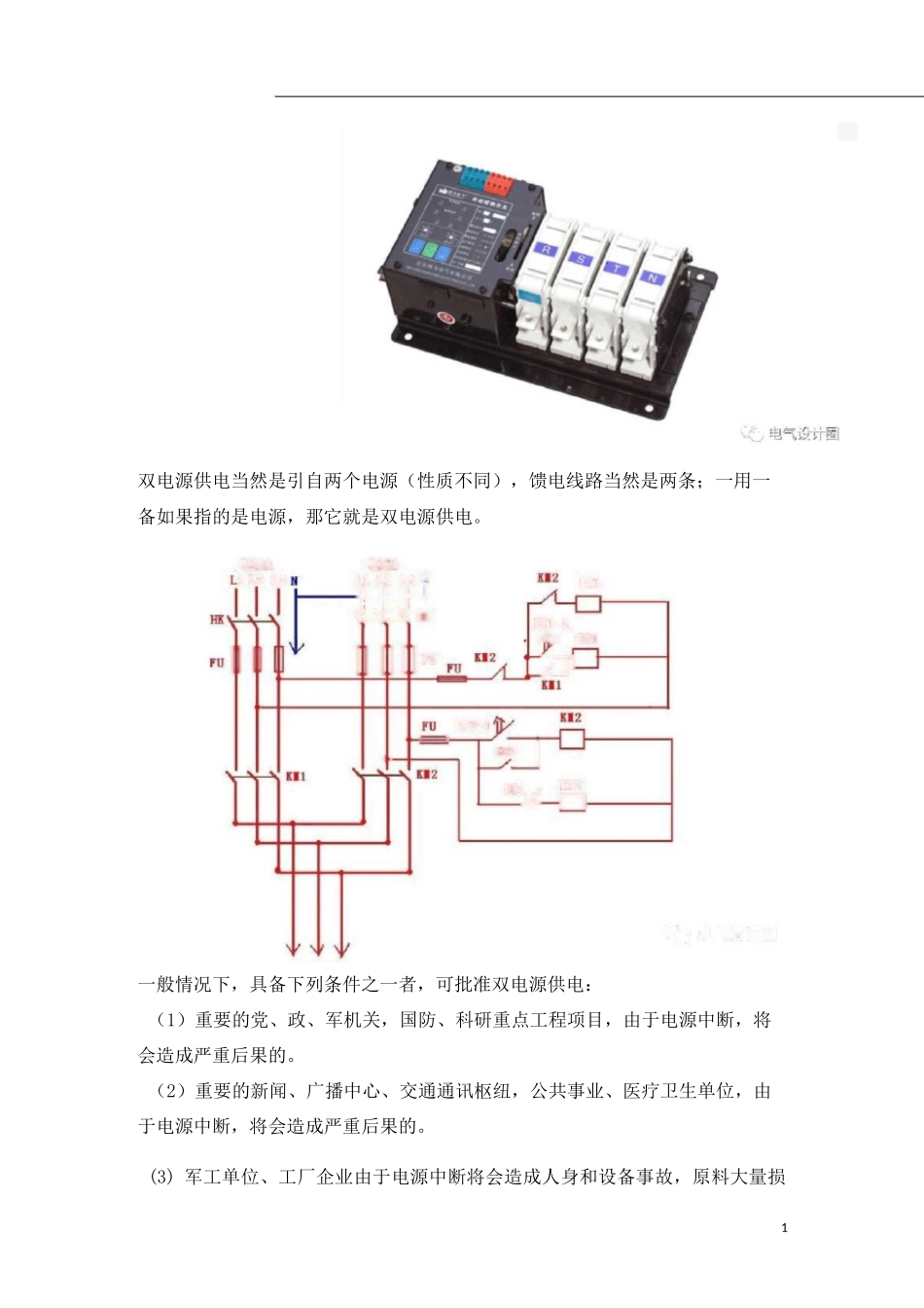 双电源供电与双回路供电的区别_第2页